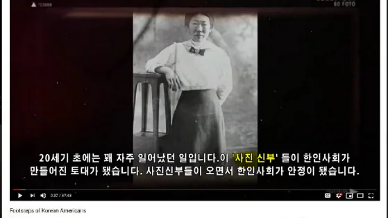 A screenshot of a video slide captioning an Ahn family photograph with the words picture bride