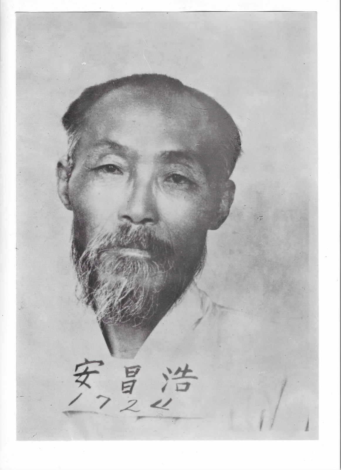 회색 수염의 노인을 찍은 수형 사진. 아래쪽에 安昌浩라는 이름과 번호가 쓰여 있다