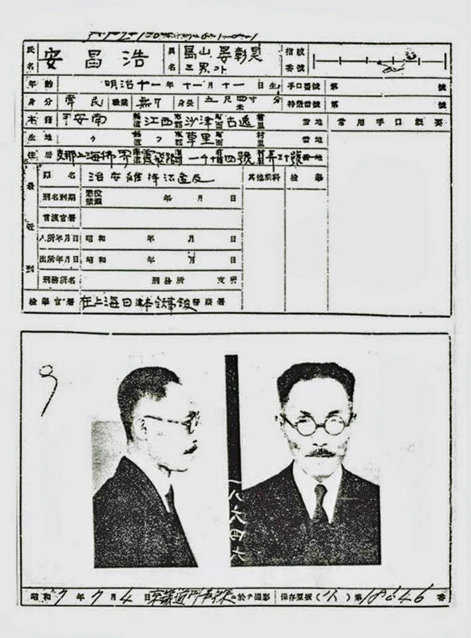 Japanese colonial prison registration card carrying a portrait photograph and printed fields completed by hand