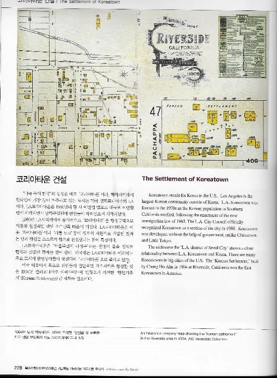 한인 정착지가 표시된 1908년 리버사이드 샌본 지도를 실은 2006년 한국어 책의 인쇄 지면