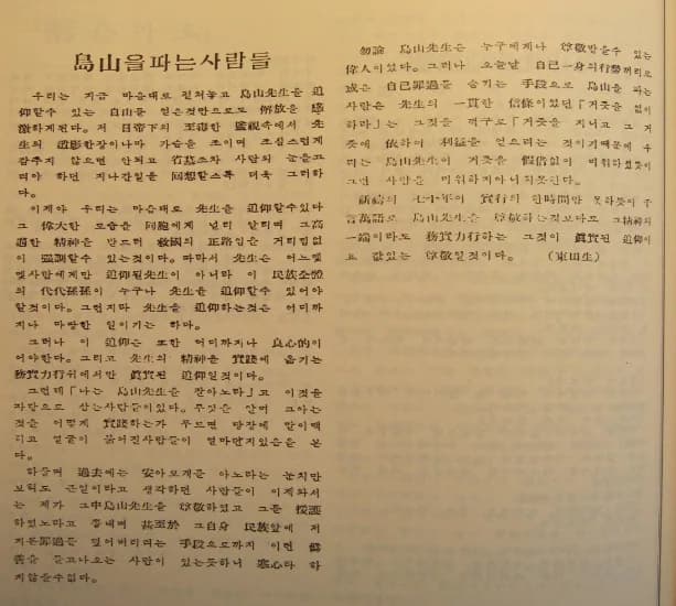 세로쓰기 한국어 잡지 지면을 찍은 사진. 제목 島山을 파는 사람들, 『단보』 1949년 4월
