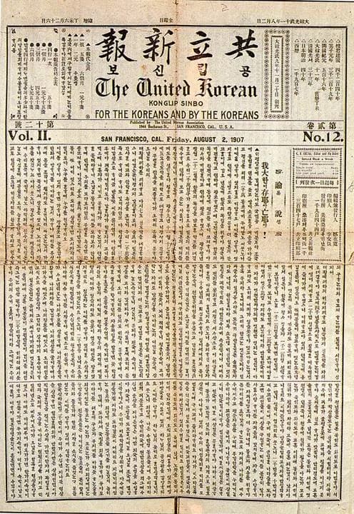 A newspaper page in Korean and Chinese characters set in vertical columns, masthead The United Korean